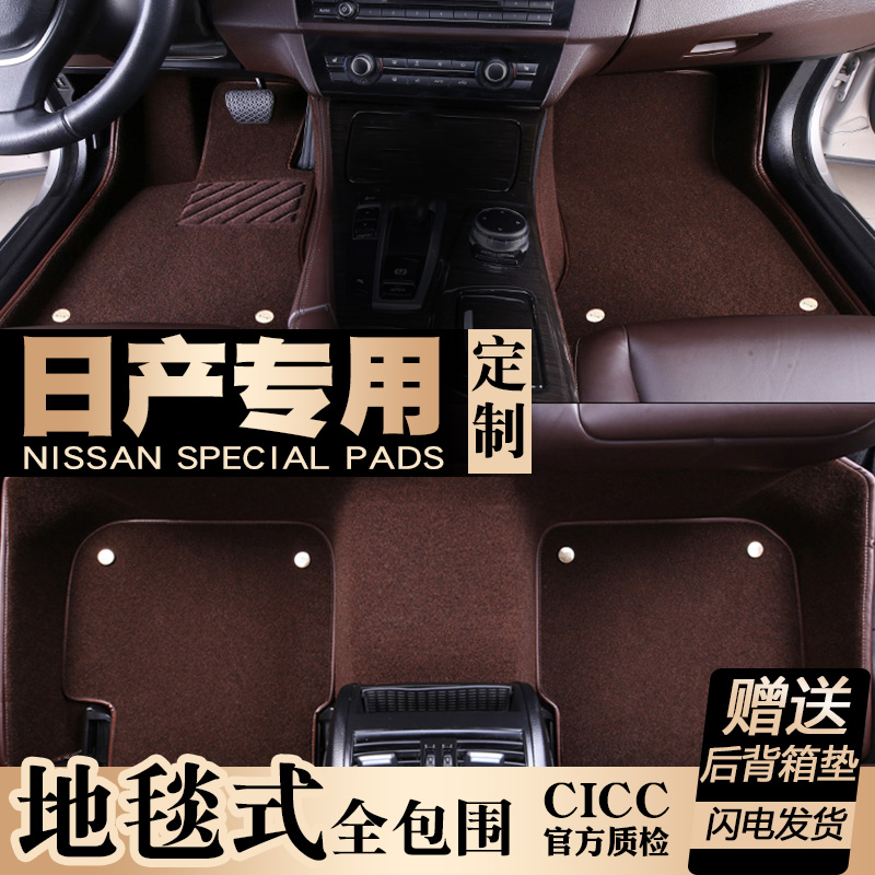 Dongfeng Nissan 2018 new Teana Loulan novelty Jun Qashqai Xuanyi Sunshine special full surround car mats