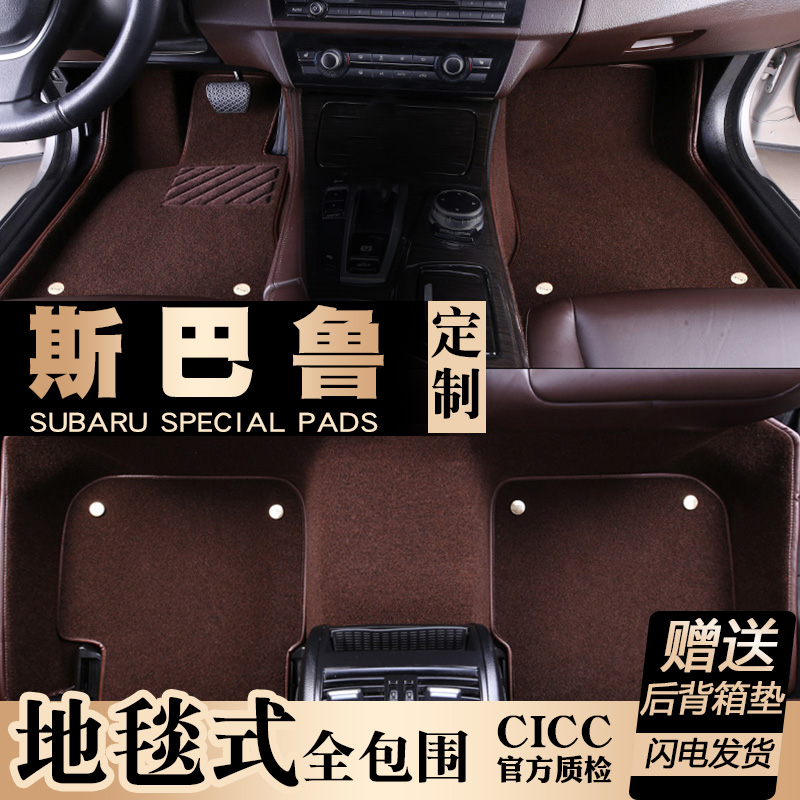 Subaru Forester Outback Subaru XV Force Lion Interior modification dedicated full surround carpet car mats