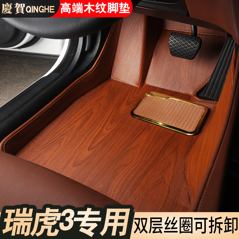 2018 new Chery Tiger 3 double-layer mats 14 15 Tiger wood full surrounded by wire ring car mats