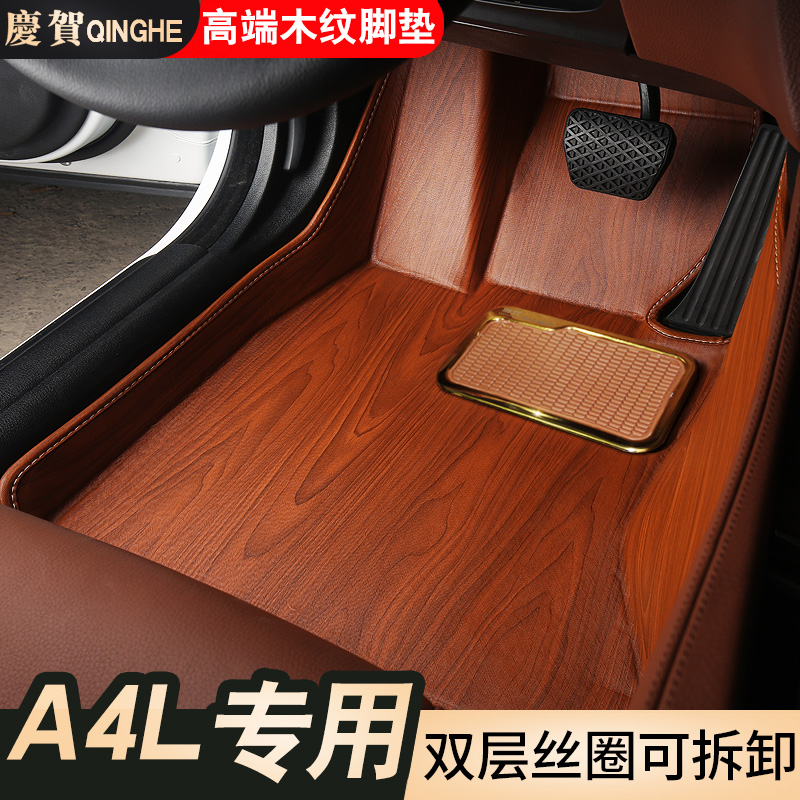 Audi 2019 new A4L floor mat 16 15 13 a4l special double surrounded by wood grain car floor mat