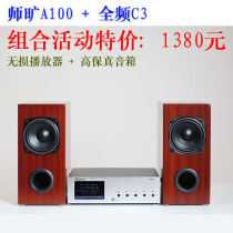 High-fidelity hifi speaker A100 lossless music player Decoding all-in-one Digital broadcast package Desktop computer