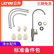 Li Sheng household kitchen water purifier with gooseneck faucet PE pipe bellows straight through standard accessories package