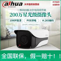 Dahua 2 million 1080P Star Level H265 Camera DH-IPC-HFW2233M-I1 HD Night Vision POE