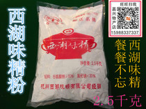 Hangzhou West Lake brand flavor powder 2500g1 package price salt cold dishes with monosodium glutamate Hangzhou specialty West Lake flavor powder