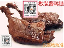 Jiaxing fresh sauce duck leg brand sauce duck leg cooked food marinated duck leg about 120g by 5 only issued Jiangsu Zhejiang and Shanghai