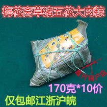 Plum blossom grass pig Five-Flower meat dumplings Jiaxing zongzi Fresh Five-Flower big meat dumplings about 160 grams * 10 price