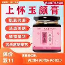 Qingzhuangtang upper Huaiyu muscle ointment Weian Huaiyuyan ointment on the Huaitang condensed fat forest in the white and translucent ointment