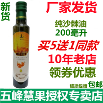 Five peaks Huiguo pure sea buckthorn oil 200ml edible whole fruit sea buckthorn fruit oil seed oil non-capsule Shanxi external