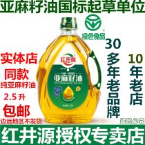 Inner Mongolia Red Well Source Pure Linseed Oil 2 5L Edible Press First-class Pregnant Woman Maternal Hut Sesame Oil Moon