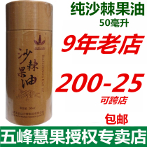 Wufeng Huiguo sea buckthorn fruit oil 50ml buy 1 send 1 pure sea buckthorn oil Shanxi Wutai Mountain edible and external use