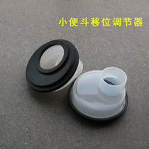 Urinal drainage and sewer vertical urinal wall distance change shift regulator floor-standing urinal displacement device