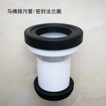 Toilet drain pipe connector Wall row floor row seat toilet with high sealing flange ring toilet drain pipe connector