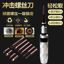 Stubborn rusty dead screw strike batch impact screwdriver iron box screwdriver screwdriver screwdriver sleeve strike batch