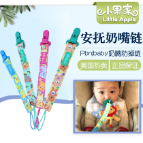 American Pbnjbaby hot sale pacifier anti-drop chain poupy model