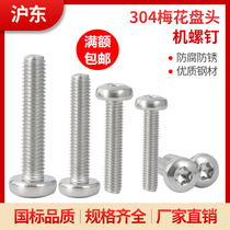 M2M3M4M5-M8 national standard 304 stainless steel plate head screw round star screw GB2672
