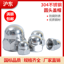 304 stainless steel cover hexagonal round head decoration cover lock nut national standard 1587M3M4M5-M24