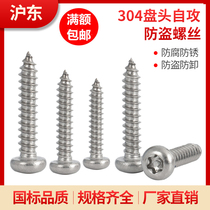 304 stainless steel semi - round head plum core needle anti - theft self - tapping screw anti - theft wood screw