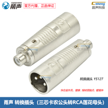 Yong Shen Callon changing connector three-core Canon XLR male adapter Lotus RCA female socket conversion plug YS127