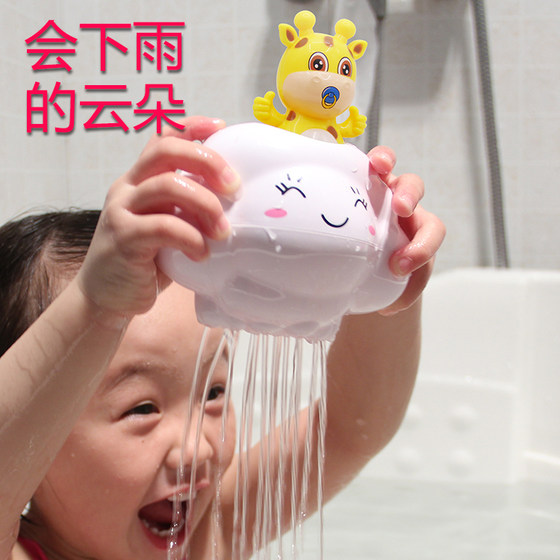 Shaking the same children's water toys shower bathroom will rain little clouds cloud rain baby shower toys