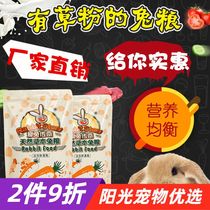 Love Rabbit Legend Herbage Pet Rabbit Grain 5 Catty Rabbit Feed Rabbit Main Grain Meat Rabbit Grain Rabbit Grain Rabbit Feed Pet Rabbit Grain