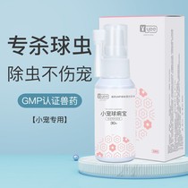 Rabbit coccidiosis medicine small darling ball Diarrhea Treasure Hamster Geranium to Prevent Parasite Infection Spray Geek Beads