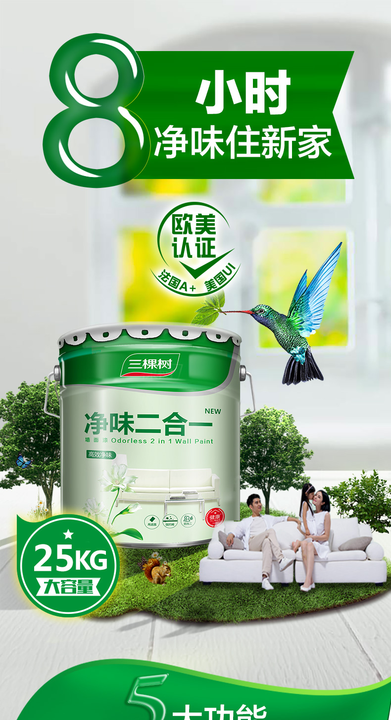 乳胶漆净味二合一白色室内墙面漆内墙环保油漆涂料墙漆