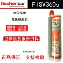 Huiyu rib planting glue Injection structural glue Imported rib planting glue FIS V 360S 390 S German original