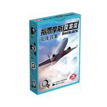 (Fingertip board game) Sherlock Holmes Detective Collection Sherlock Chinese Genuine Final Call