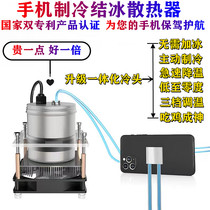New phone water cooling radiator Semiconductor refrigeration applicable Apple Android Xiaomi mute live cooling fan