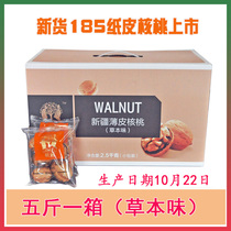 Hangpai Xinjiang thin leather walnut paper walnut herbal flavor independent small bag 5kg gift box casual snacks