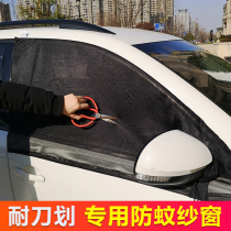 Customized BX5 Sway X3 Mustang T80 Hanteng X7 than speed T5 Gold Cup sea lion M3 car mosquito net screen anti-mosquito net