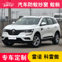 Customized Koleo car anti-mosquito net Correga trunk car screen BJ20 self-driving tour mosquito net BJ40