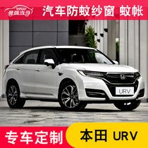 New CRV car anti-mosquito screen Aili Gentry XRV Binzhi Jade Fit Crown Road trunk URV window mosquito net