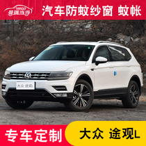 Customized Tiguan L car window anti-mosquito gauze net Touran L Lingdu Polo sunroof screen trunk tailgate mosquito net