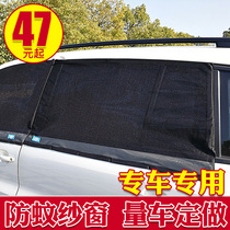 Car anti-mosquito screen RAV4 mosquito nets Highlander Prado Land Cruiser Land Cruiser Window Mosquito Net