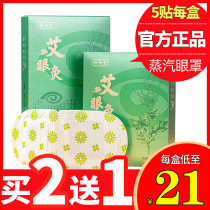 Yuhengtang Ai Eye Moxibustion Hot Application Eye Mask Heat Steam Eye Mask Eyes Moxibustion Eye Mask 5 Sticker Box