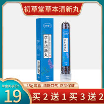 5 boxes 96) Chucaotang Xiangkou Pills Chutang Breath Herbs Fresh Pills Bad Breath 15g Box