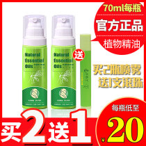 COFCO DX Daxing produced mosquito plant essential oil Anti-bite spray multiple anti-bite spray 70ml bottle