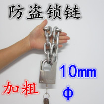 Waterproof anti-shearing lock chain solid anti-rust lock chain 10mm chain sub-lock anti-theft chain lock door bike lock anti-liquid