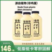 Imports JUST Egg all eat vegetarian eggs Egg 0 Cholesterol Vegetarianism 355mlx3 Bottle