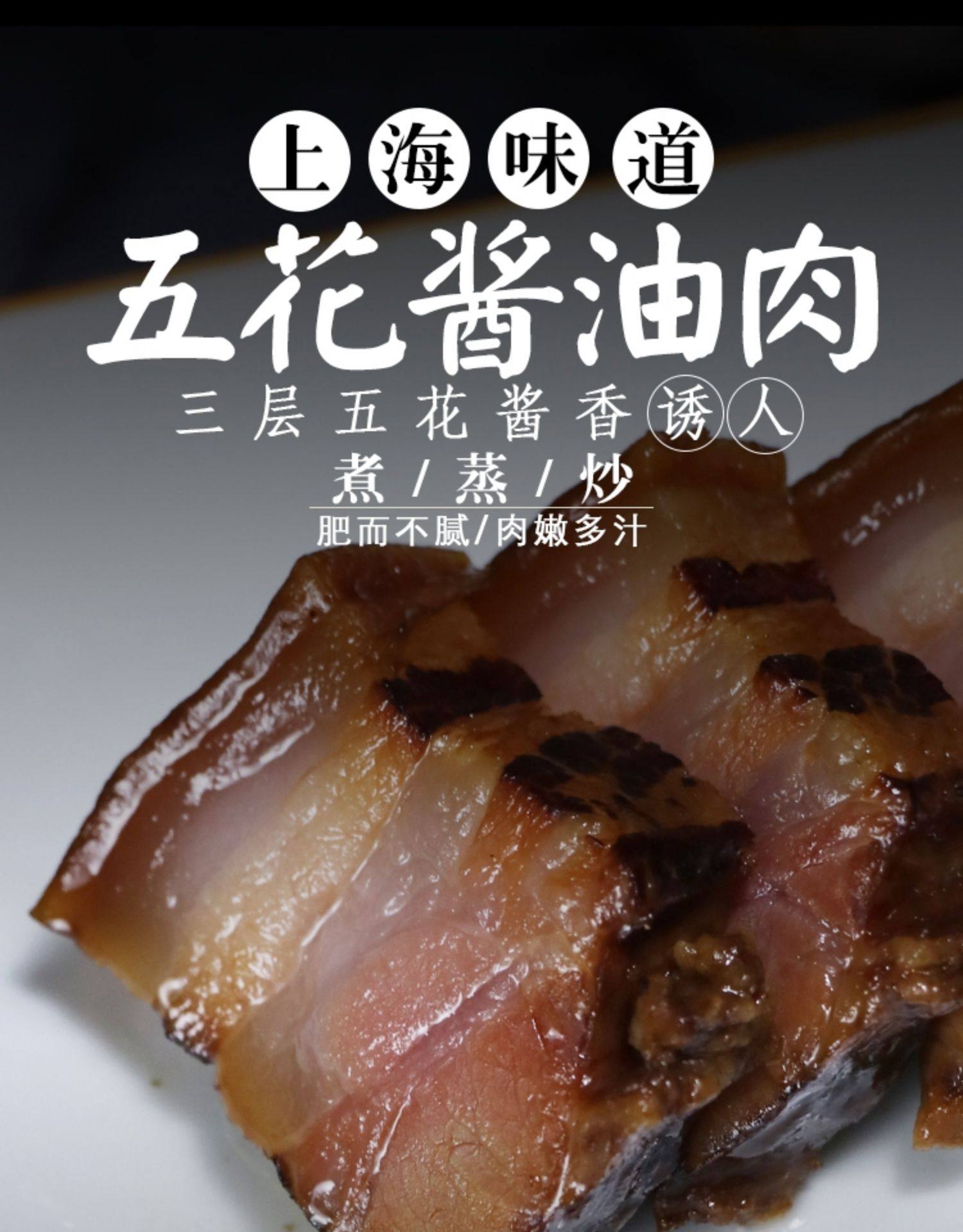 老上海五花肉酱油肉带皮农家自制腊肉400g温州特产酱油腊肉五花肉
