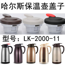Halls insulated pot lid LK-2000-11LK-2000-7 accessories handlebar handle warmer thermokettle bottle