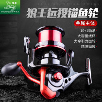 Wolf King Fishing Wheel Falcon Far Throwing Metal Shallow Cup 8000 10000 Sea Rod Fishing Wheel Anchor Fishing Wheel Spinning Wheel