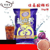 Shaanxi special production Jiaxin acid powder 1kg Xian soup powder ingredient drink powder commercial