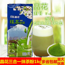 Crystal flower Matcha milk powder 1kg three - in - one instant consume pure Japanese Matcha Milk Tea store special raw material