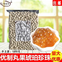 Yu - pearl Amber Pearl 1kg Milk Tea specialized raw material for Bao Golden Pearl powder round black sugar pearl