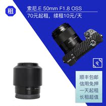 Rental Sony E 50MM F1 8 OSS MICRO SINGLE IMAGE FIXED FOCUS LENS IPF camera rental