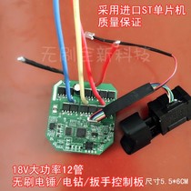 18V brushless electric hammer impact drill electric gun wrench control board driver Makita high-power universal circuit board