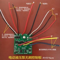 Electric hydraulic pump brushless control board drive board lithium battery charging portable solenoid valve hydraulic press oil pump accessories