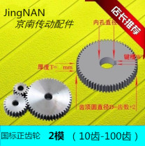 2M modulus industry national standard spur gear Metal Gear small modulus gear cylindrical gear spur gear spur gear